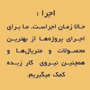 اجرا