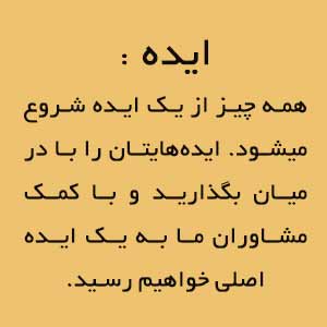 ایده